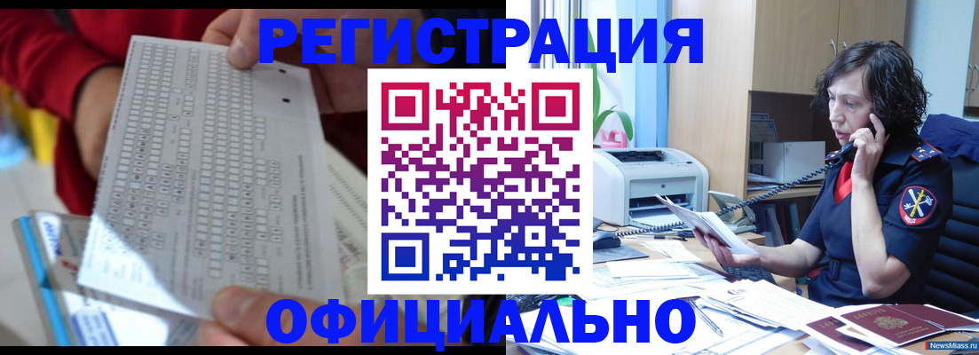 купить прописку в Славянске-на-Кубани