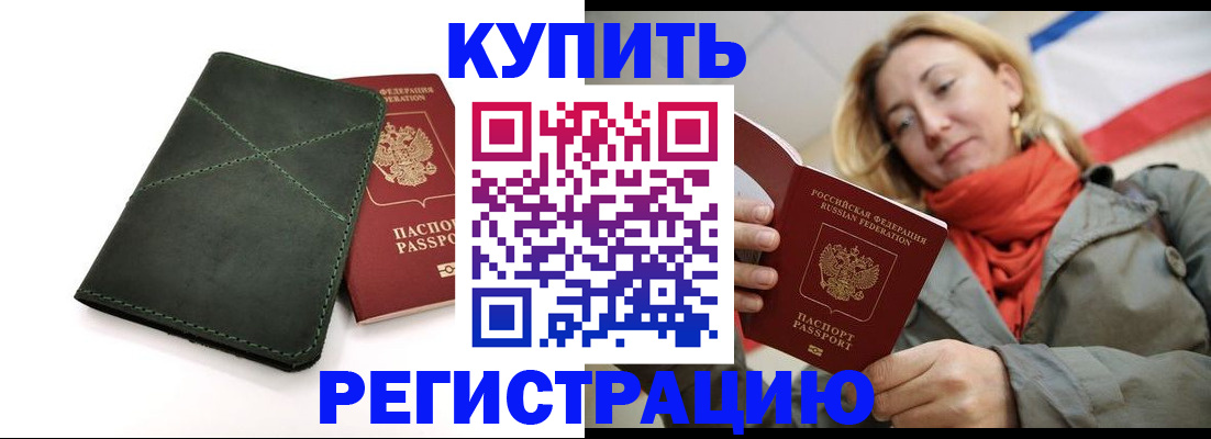 прописка штамп в Славянске-на-Кубани