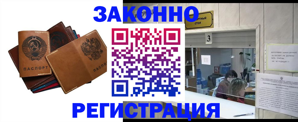 временная регистрация недорого в Славянске-на-Кубани