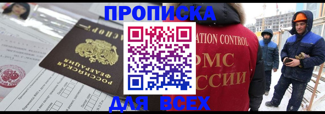 временная регистрация в Славянске-на-Кубани