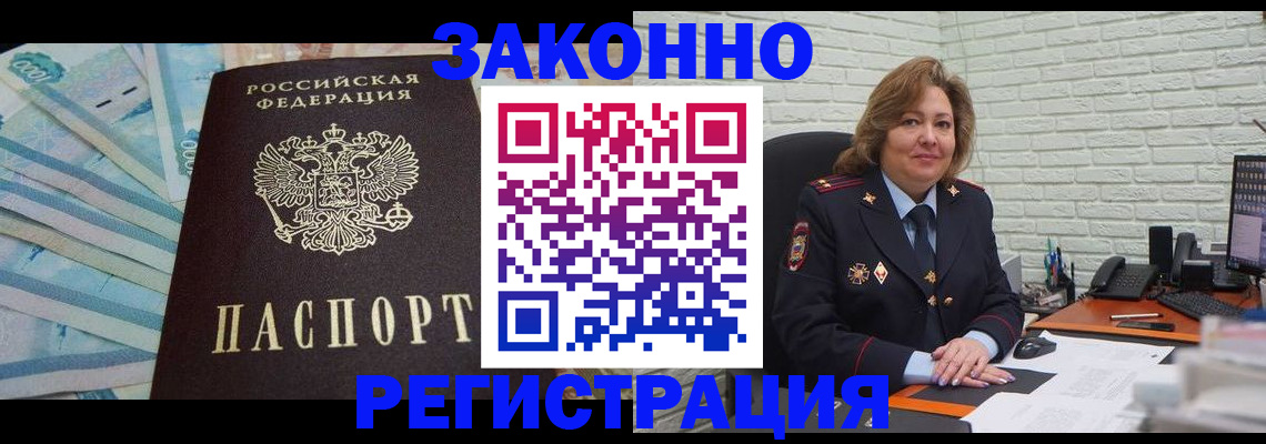 прописка регистрация в Славянске-на-Кубани